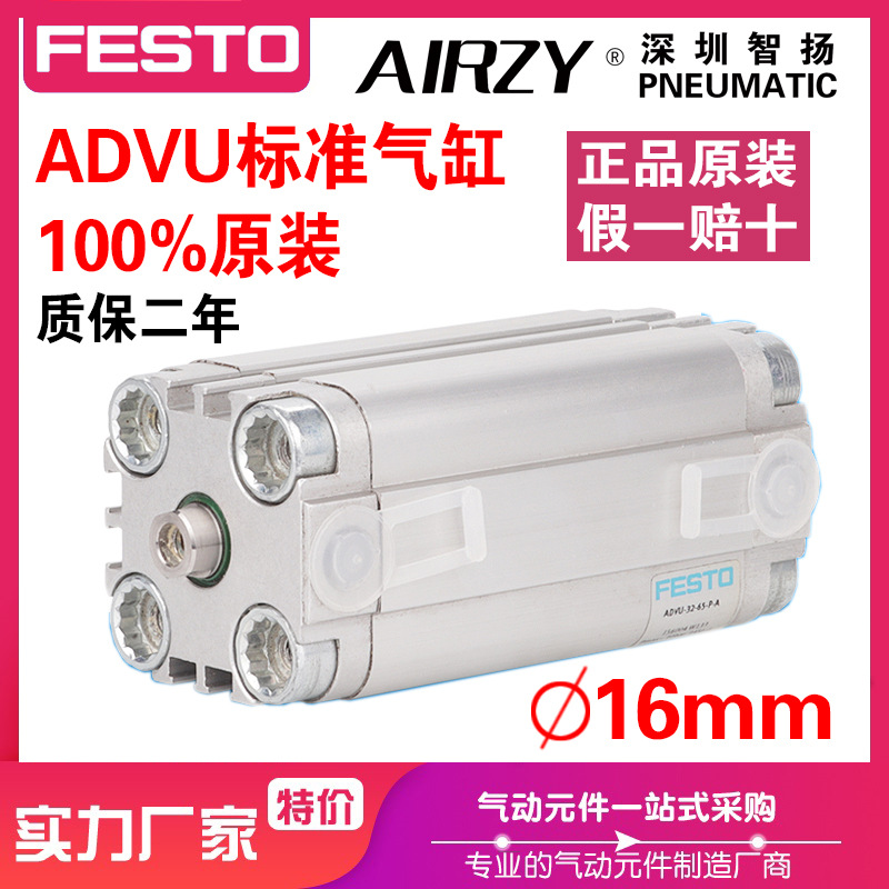 费斯托FESTO紧凑型气缸ADVU16/40-10-20-25-50-60-70-80-A-P-A