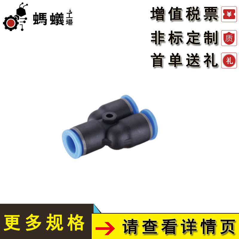 厂家直销 替换米思米 公制接管-Y型三通气动接头