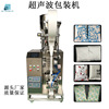 Ultrasonic wave Non-woven fabric In powder Packaging machine fully automatic AI powder Packaging machine vertical powder Filling machine
