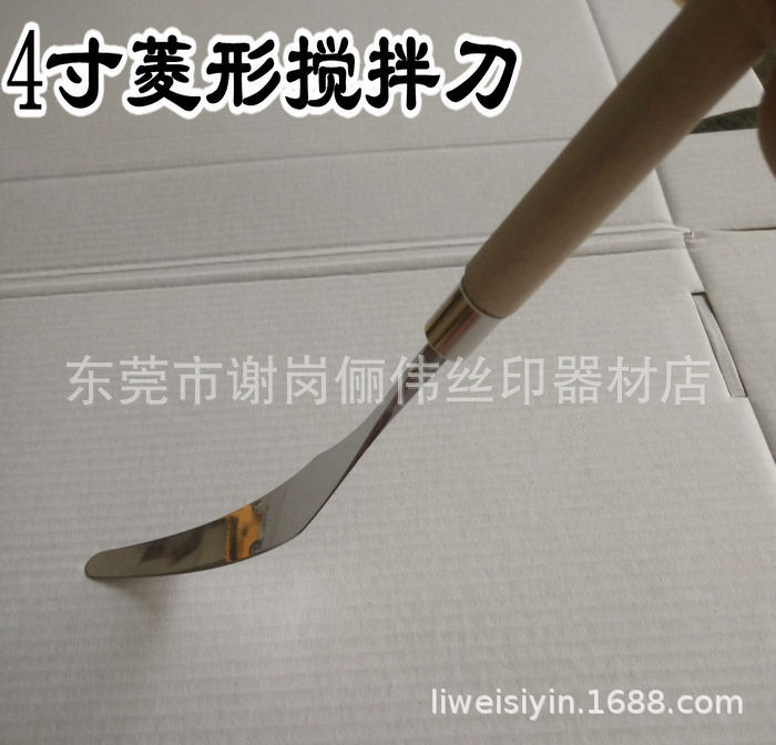 4寸菱形搅拌刀2