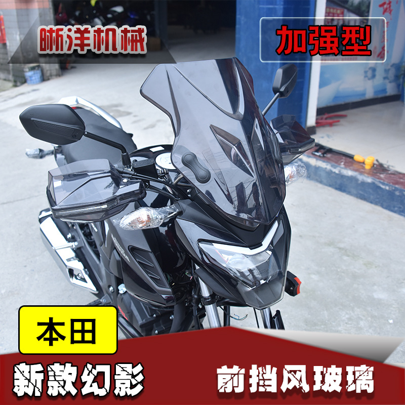 Подходит для мотоцикла Honda WH150-5 new phantom переднее стекло PC-стекло модификации аксессуары