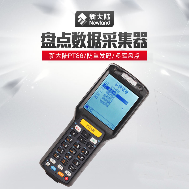 Newland新大陸PT86數據采集器快遞物流掃描槍倉庫二維條碼盤點機