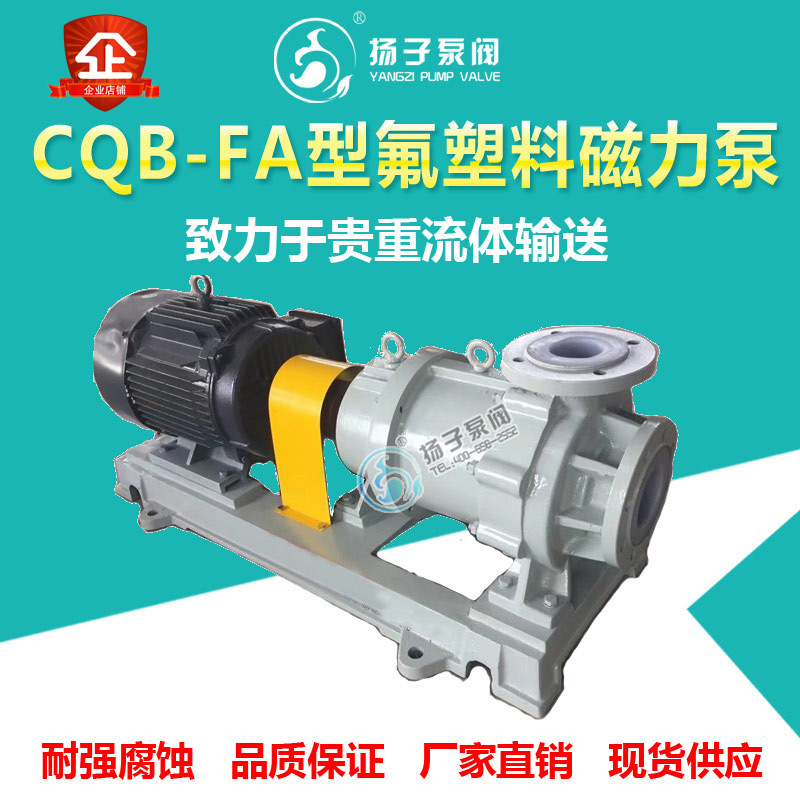 CQB磁力循环泵 衬氟泵 硫酸氟塑料泵 卸料泵 耐酸碱 材质价格