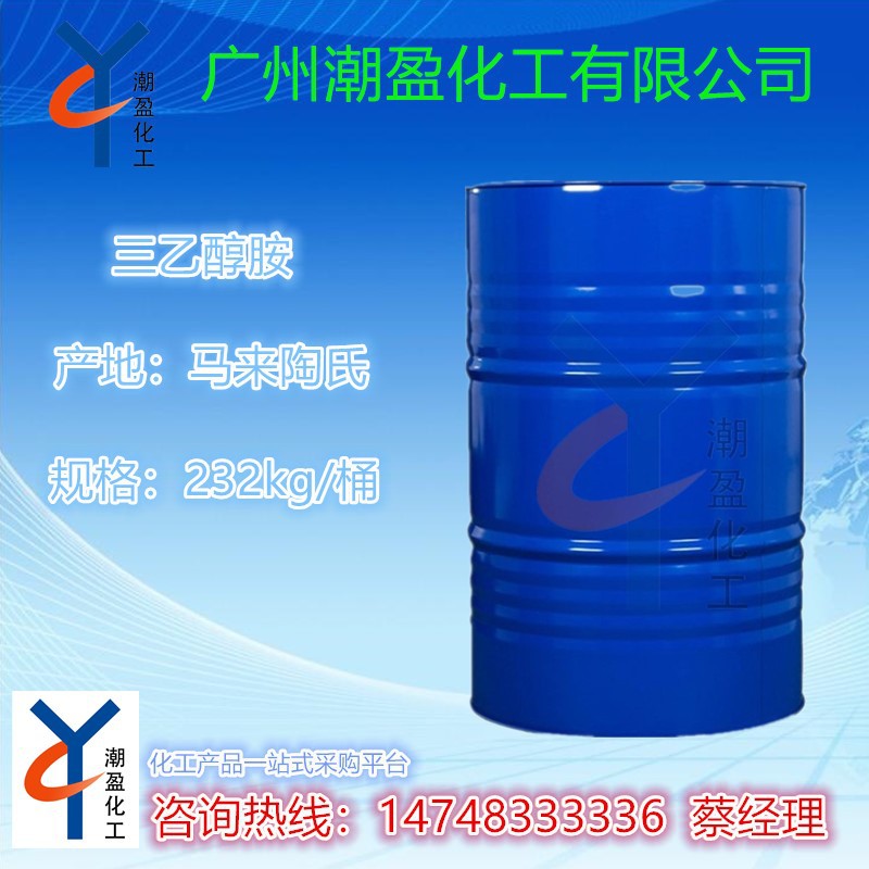 优势供应（马陶）马石油 三乙醇胺 TEA 洗涤剂 稳定剂 防锈剂