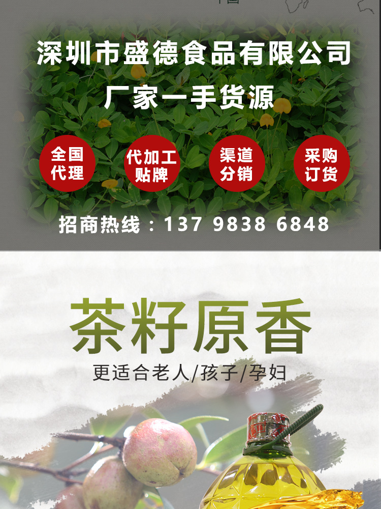 茶籽原香调和油详情页_01.png