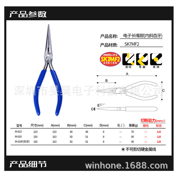 M-616 日本马牌 长咀钳 M-616 原装正品
