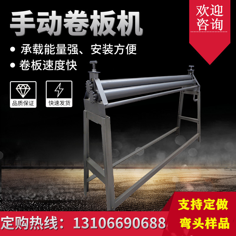 卷板机01卧式三辊机金属立式手动保温滚圆机机床