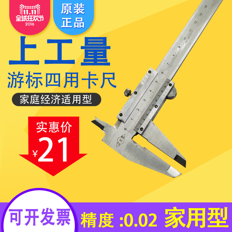 上工量游标卡尺 线卡 可测深度 0-150 0-200 0-300 规格齐全