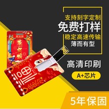 定做高清卡片式u盘名片式4g8g16g定制礼品可免费设计公司礼品u盘