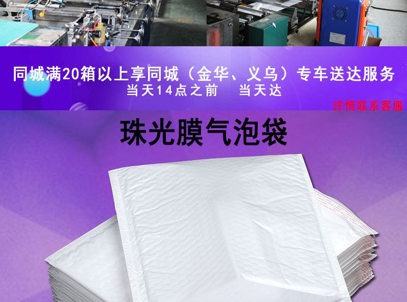 多种尺寸白色珠光膜气泡袋详情页_01 (2).jpg