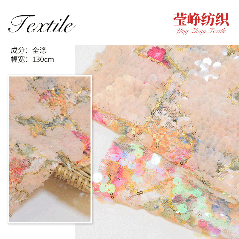 亮片网纱绣花面料 全涤印花蕾丝金边 女连衣裙旗袍舞台服箱包面料