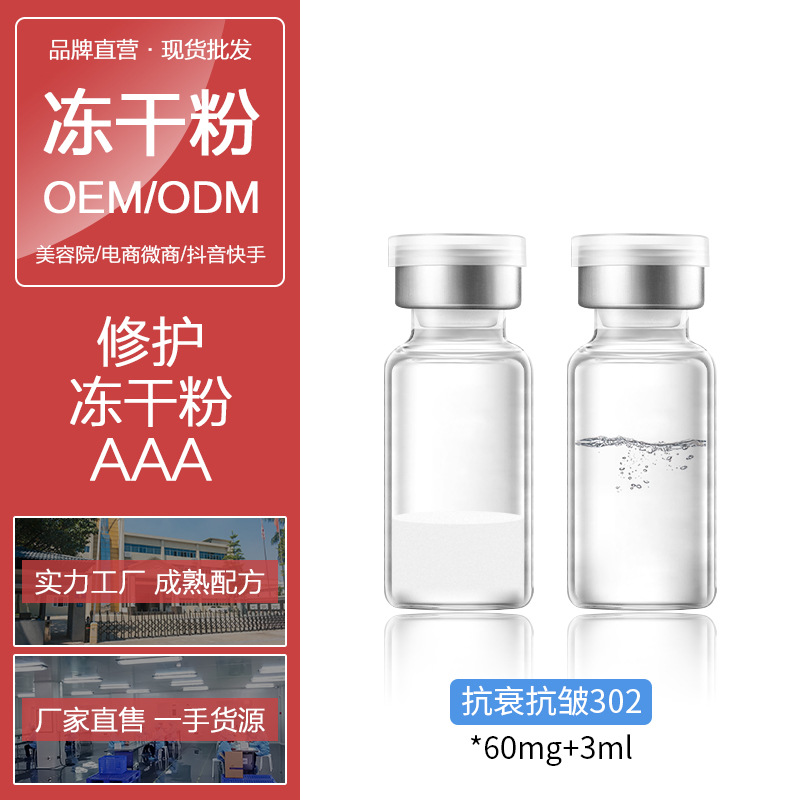 凍幹粉OEM貼牌加工多肽修護緊致抗初老提亮肌膚凍幹粉工廠家源頭