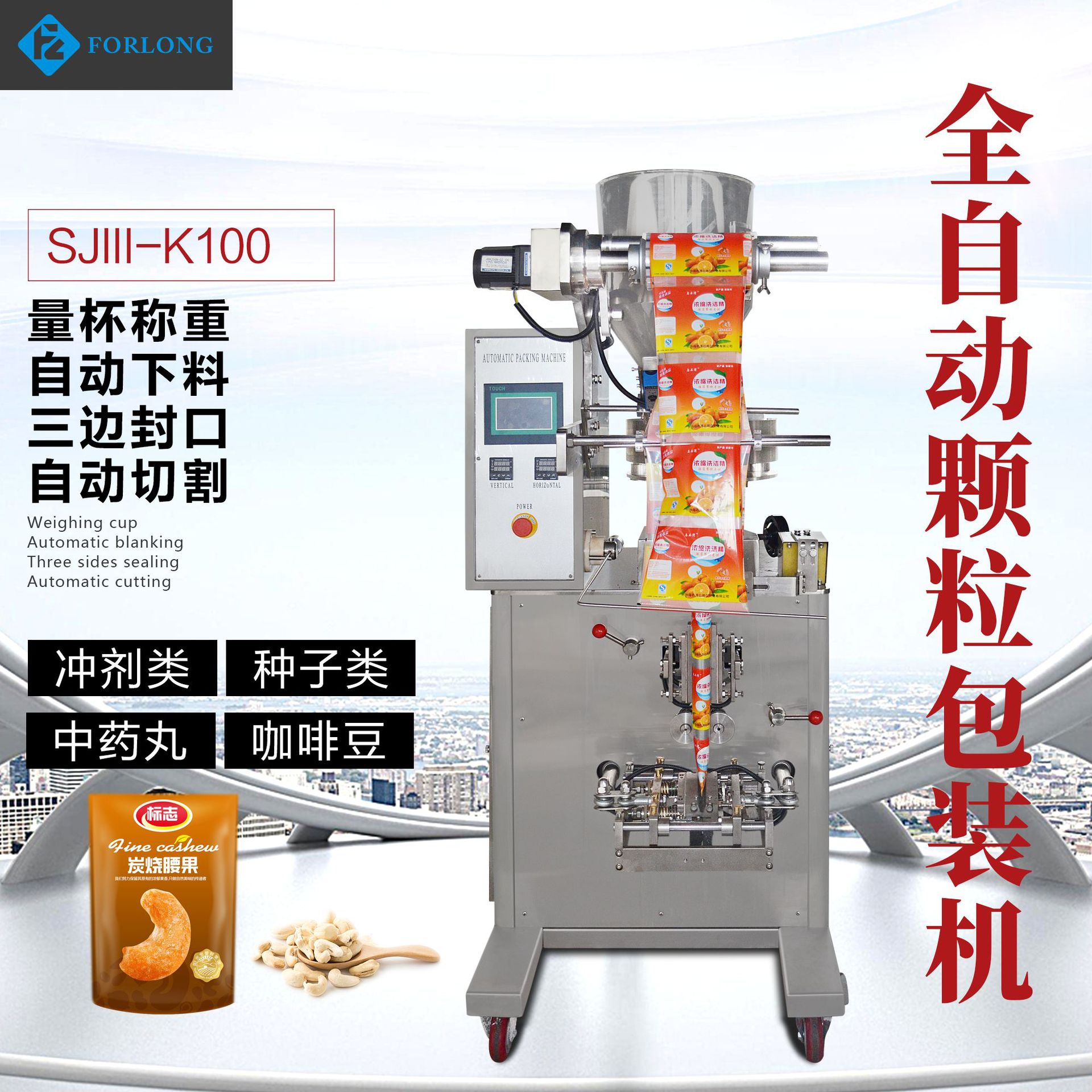 電腦屏全自動包裝機械 全自動顆粒包裝機 花生堅果包裝機廠家直銷