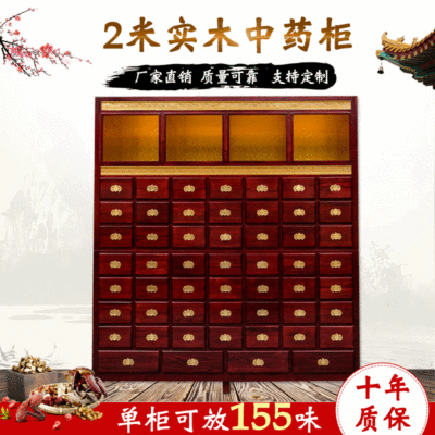 厂家加工定制155味木制药柜中草药橱柜中医柜全实木药柜 实木药柜