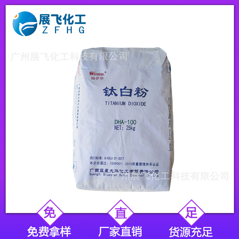 钛白粉正品广西DHA-100 一包起批 支持网上订购
