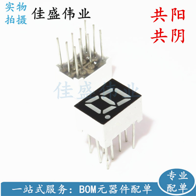 数码管 0.28英寸 1位 数码管 共阳 高亮红色 2181BS LED 数码管