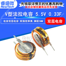 法拉电容5.5v 0.33F V型超级电容 脚距5mm纽扣式电池 睿盛微