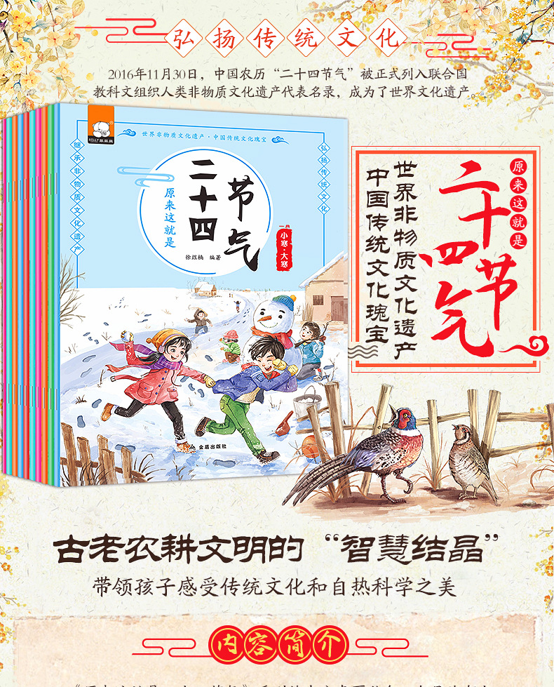 【中國直郵】I READING愛閱讀有聲伴讀兒童科普繪本原來這就是二十四節氣全12冊