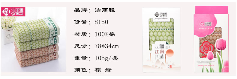 洁丽雅单条装_14