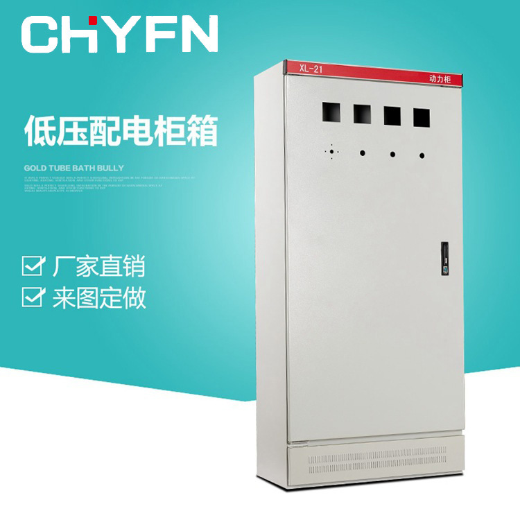 批发xl-21型动力柜柜体组装配电箱壳体电气柜低压配电柜