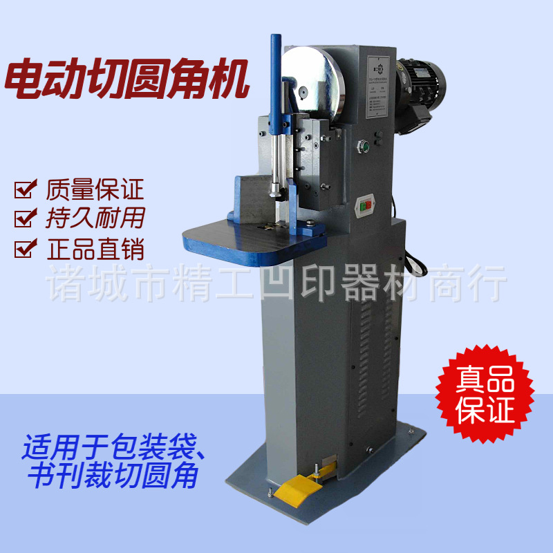 出售纸张电动切圆角机、书本电动打圆角机