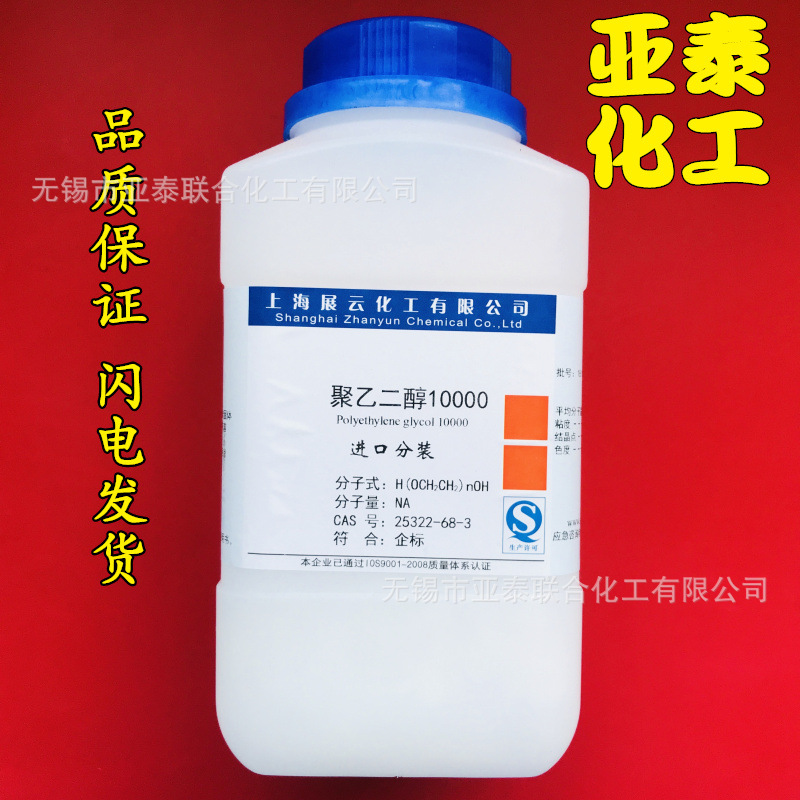 聚乙二醇10000 PEG-10000 分析纯 AR500g 瓶装CAS:25322-68-3