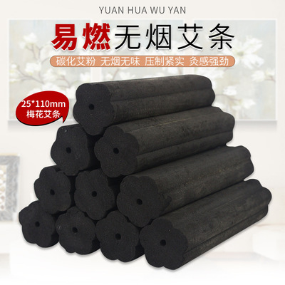 梅花無煙艾條高比例碳化艾絨條艾灸條 手工南陽艾條黃金艾條批發