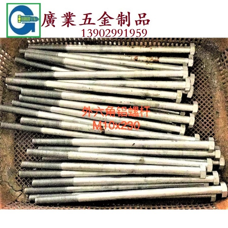 廣東深圳廠家生產德標鋁螺絲6061鋁螺桿7075鋁螺絲桿多款供選定制