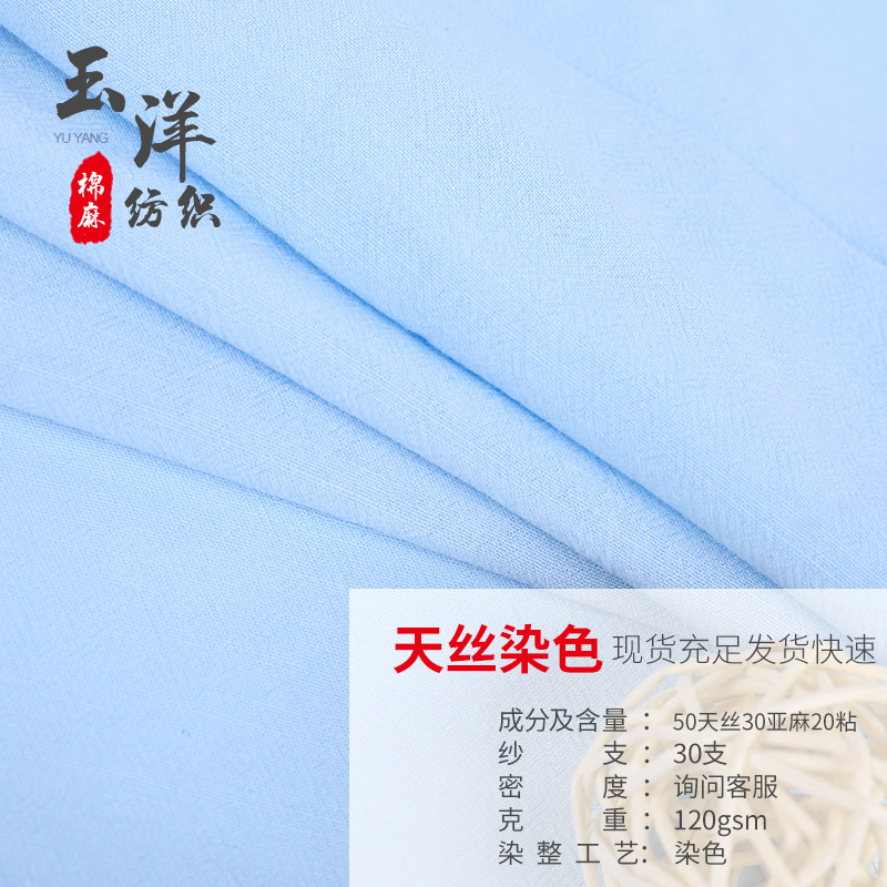 30s天丝亚麻皱古装连衣裙面料 新款夏季服装布料 现货供应