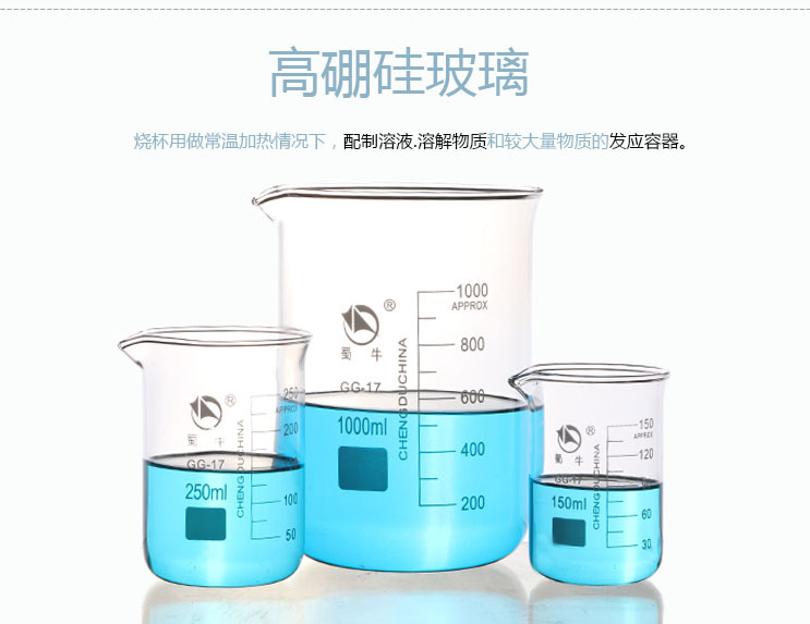 烧杯说明5