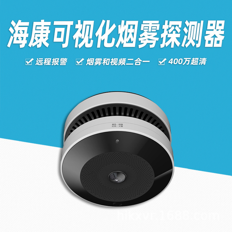 海康威视可视化烟雾探测器火灾报警监控网络鱼眼NP-V1Y摄像头