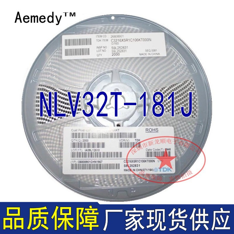 NLV32T-181J SMD贴片绕线电感3225（1210）180uH 5%