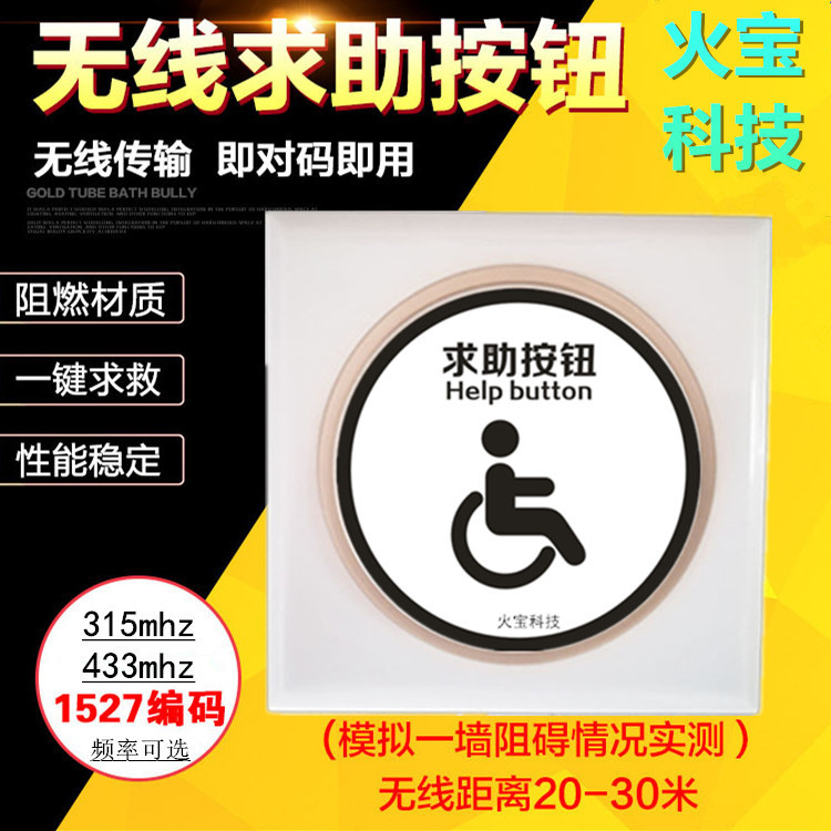 86面板随意贴残卫无线紧急求助按钮一键呼叫报警器按键无线发射器
