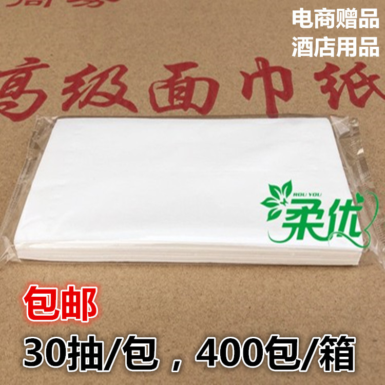 30抽 酒店會所汽車抽紙賓館紙巾飯店餐巾紙KTV手紙衛生紙整箱包郵