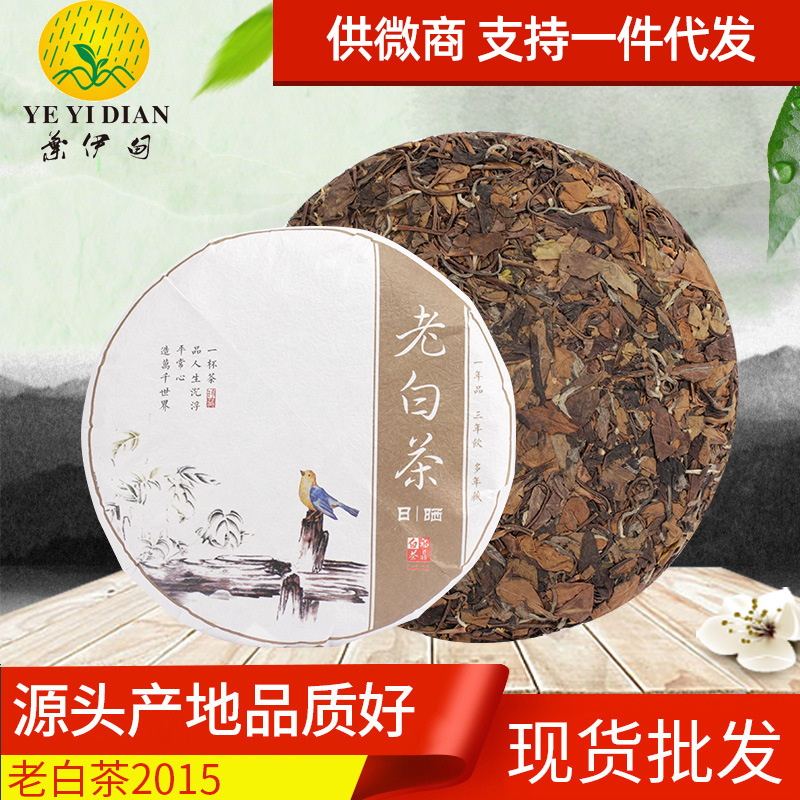 厂家供应2015日晒老白茶 福鼎寿眉饼茶叶老寿眉 350g老白茶茶饼|ms