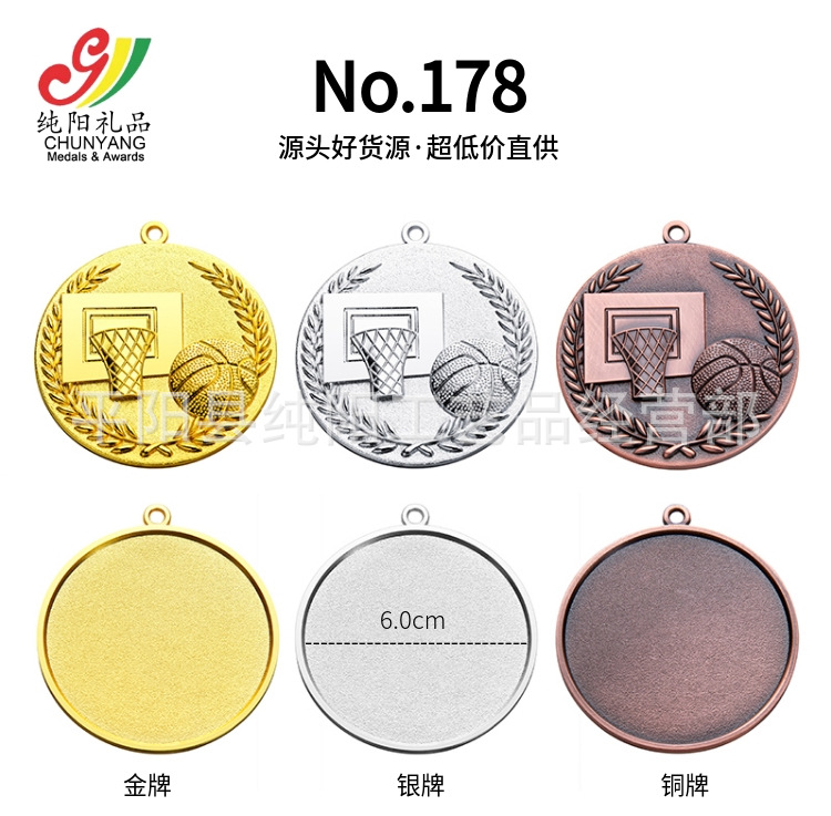 30/57/178/205/210篮球奖牌