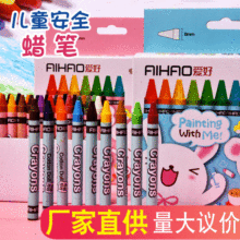 爱好蜡笔24色迷你蜡笔儿童涂色笔多色笔儿童绘画套装学生学习文具