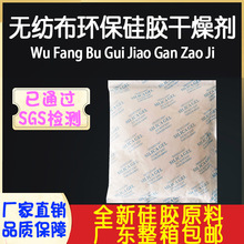 新料硅胶干燥剂无纺布滤纸工业电子衣服包装防潮剂吸水除湿剂包邮