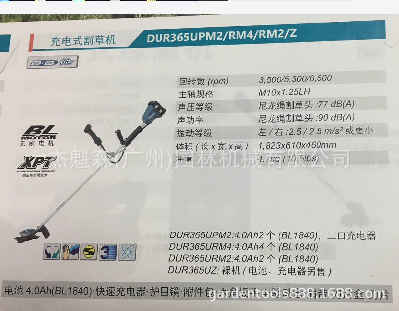 牧田makita充电式割草机 DUR365UPM2/RM4/Z无刷电机锂电18V双电池