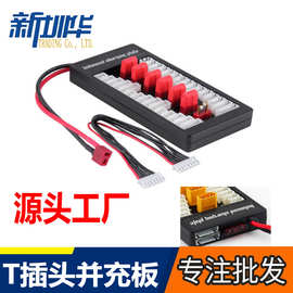 IMAX B6 B6AC T插头并充扩充板 转接板 扩展板 6节锂电并联充电板