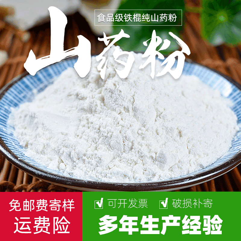 批发脱水蔬菜山药粉食品级散装铁棍山药粉烘焙原料淮山粉质量稳定