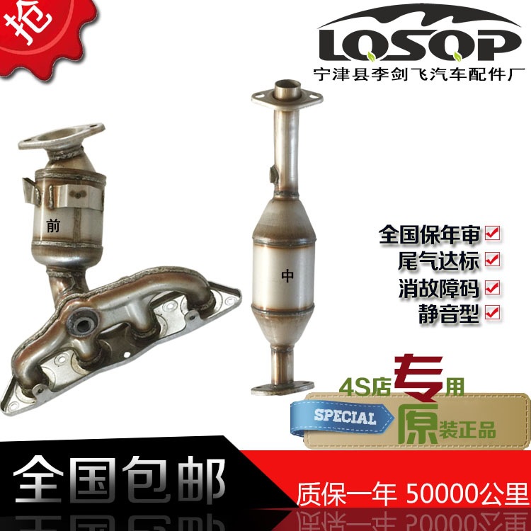 Factory Direct Supply Suitable for Great Wall Tengyi C30 Front Medium Three-Way Catalytic Converter Car Exhaust Pipe