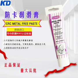 欧洲CRC METAL FREE PASTE耐高温无金属防卡润滑膏 防咬合剂