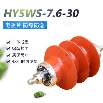 爆款6KV高壓避雷器HY5WS-7.6/30配電型氧化鋅避雷器HY5WS-10/30