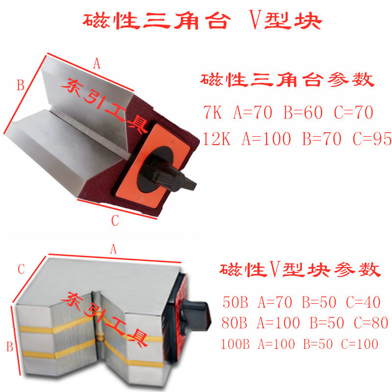 磁性V型块三角台磁力V型台划线用V形铁7K线切割磁铁v形块12K