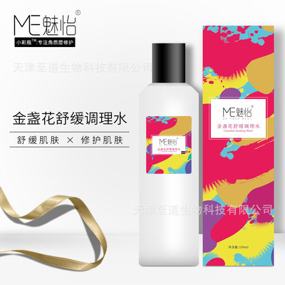 金盏花爽肤水柔肤水温和调理舒缓肌肤提亮肤色保湿补水150ml