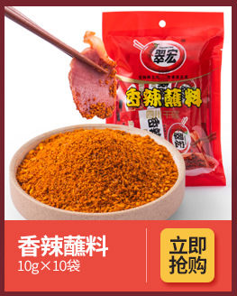 香辣蘸料10g×10