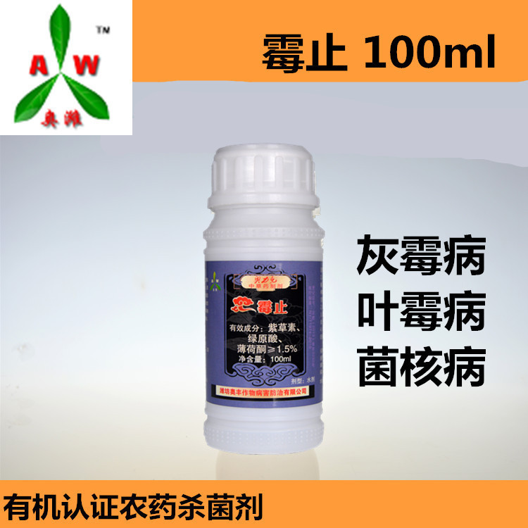 蔬菜灰霉病叶霉病专用药霉止 厂家直销免费提供技术指导|ru