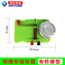 电铃实验初中物理电学实验器材小学趣味科学教学仪器电磁铁原理