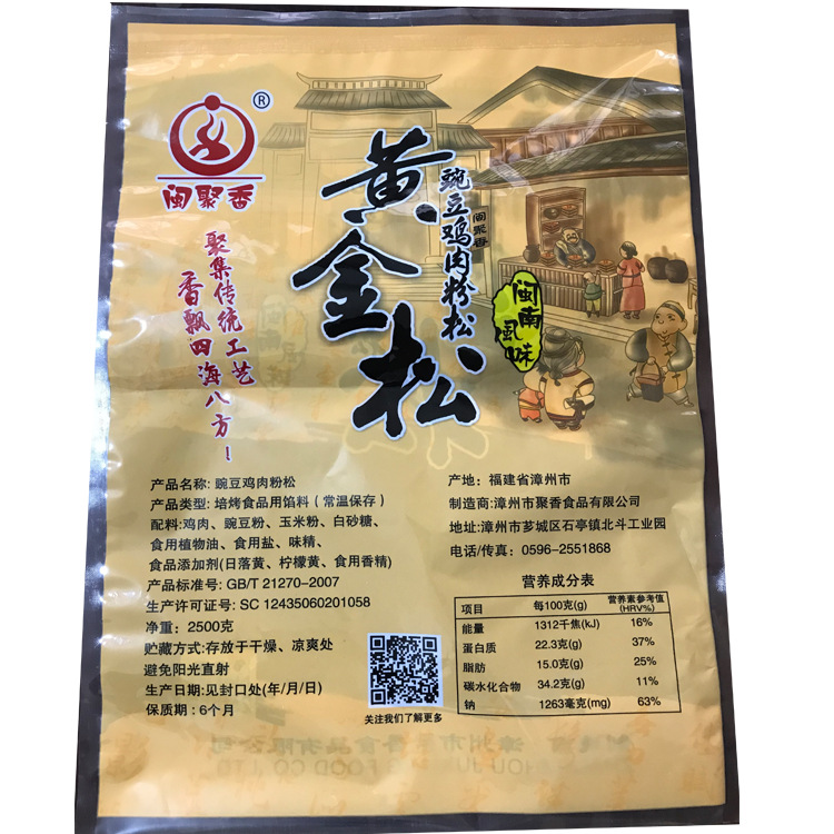 漳州市聚香食品有限公司